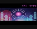 【GRIS】壊れかけの少女と旅する 16小節目【ゲーム実況】