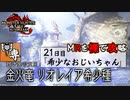 【モンスターハンターライズ：サンブレイク】MRを裸で攻略！チャアクおじいちゃん『リオレイア希少種』
