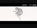【GRIS】壊れかけの少女と旅する 17小節目【ゲーム実況】