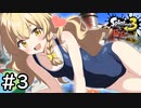 【スプラ3】マヒマヒの悪夢【ゆっくり実況】【東方】