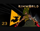 【Rimworld】NELとぢゆしの廃墟ぐらし.noediyu23