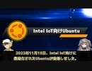 【第32話】2022年11月のLinuxニュース・Ubuntu 23.04やLinux Mintの開発、Ubuntu TouchやUnityのリリースなど