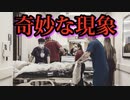 アメリカの病院が様々な疾患の重症患者で溢れかえるという奇妙な現象が起きている。