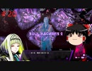 【ゆっくり実況】ゆっくり『と』雑談しながらソウルハッカーズ2 #20【SOUL HACKERS2】