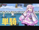 【FGO】シトナイちゃん単騎　エキシビションマッチ 伝説の拳【高難易度】