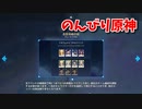 【原神 ‐Genshin‐】詭域戦境編！育成をさぼったツケが飛んでくるイベント③…！【Part628】