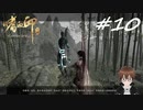 【実況】ｽﾀｲﾘｯｼｭに敵を倒す!!【嗜血印 Bloody Spell】part10