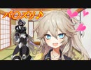 【ASMR？】春日部つむぎのメチャシコ❤パ〇ズリックス【オナサポ】（69マンSEエックス　ゼERO）