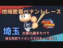 【パワプロ2022】埼玉出身選手だけで埼玉西武ライオンズを日本一に導く！【VOICEVOX実況】