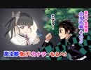 [アフレコ/BGM付き] 鬼滅の刃 炭カナ 漫画 炭治郎とカナヲのちょっと甘めの恋物語(血鬼術編 その５)