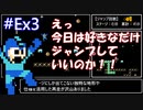【ロックマン5】最少ジャンプ回数クリアに挑戦 Ex3