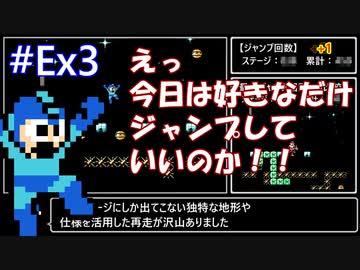 【ロックマン5】最少ジャンプ回数クリアに挑戦 Ex3
