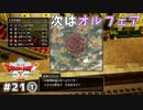 #21-① 【ドラゴンクエストⅩオフライン】次は、オルフェア～【目覚めし五つの種族】※ネタバレ注意