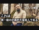 ファイザー社元副社長マイク・イェードン博士爆弾情報投下！　これは第一級の計画的大量殺人である