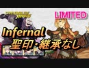 【FEH】リミテッド英雄戦 リュート＆デューテ インファナル 聖印・継承なし