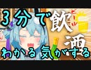 【華鏡よさり】3分でわかる気がする酒鏡よさり【Vtuber切り抜き】