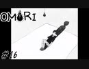 【OMORI】そしてまた、ホワイトスペースへ  Part16【ゲーム実況】