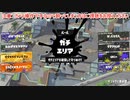 ガバエイム全一が行く スプラトゥーン3 ガチマッチ編　実況プレイ part60