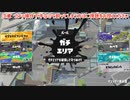 ガバエイム全一が行く スプラトゥーン3 ガチマッチ編　実況プレイ part61