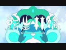 【SiTi】転生林檎 歌ってみました