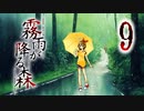 【霧雨が降る森リメイク】ー９ー【アイザック・ゴーマ】