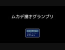 HPが減る物理的なツッコミが入るタイプの漫才【ムカデ漫才グランプリ】