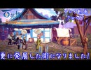 【ゆっくり実況】百英雄伝Rising Part29～更に発展した街になりました！