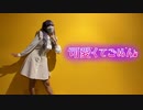 【えるしー】可愛くてごめん　踊ってみた