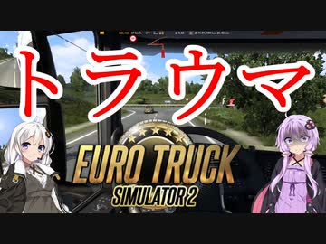 【ETS2】憧れのトラックドライバー #7【VOICEROID実況】