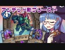 【音街ウナ実況】たのしいHearthStone アンデッド影プリースト編【リッチキングの凱旋】