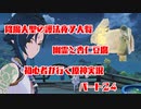 【原神】初心者実況プレイヤーが行く原神実況プレイ　パート24