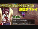【東北きりたん実況】ドラクエⅩオフラインを息抜きプレイ part090