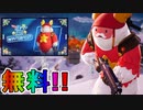 完全無料の新スキン【ガフグリングル】が神過ぎる！アイテムショップで入手可能！！絶対に入手せよ！！【入手方法】【スイッチ】【PS5】【ウィンターフェスト】【リーク】【フォートナイト/Fortnite】