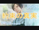 囚われのパルマをマイペースに実況プレイ(ハルト編)　part23