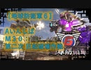 【地球防衛軍6】エアレイダー初期inf縛り M３０ 「第二次 巨船破壊作戦」
