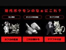 初代ポケモンの都市伝説や不思議な設定を考察【ゆっくり解説】