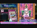 【遊戯王マスターデュエル】罠師の妙技？！　相手の心の隙を衝け！#11【結月ゆかり】