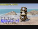 【PSO2NGS】潜水リリーパ【キャラクリ】