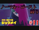 ○○縛りでクリアを目指す！【ポケットモンスタースカーレット】part11