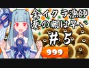 【Splatoon3】金イクラ漁師、葵の朝は早い #5【A.I.VOICE実況プレイ】