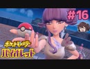 美しい人と勝負して可愛い子と会いました【ポケモンSV バイオレット】実況プレイ#16