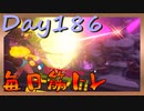 【毎日投稿】ムキ・ムキ・ムキへの道！！！【RFA負荷23】#186