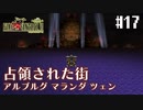 【ピクセルリマスターFF6】ぽんこつヒカセンが愛することを知る実況 Part.17【実況】