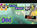 【鮭走次波 大走】150個は諦めた、この戦いについていけない… 相棒とSplatoon3(スプラトゥーン3) サーモンラン NEXT WAVE ビッグランをゆたぁ～りと… #06[萌黄鮭]
