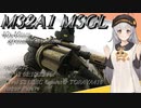 【EFT/ボイスロイド】#89　６連装グレネードランチャー！M32A1 MSGL！！【タルコフ/紲星あかり】