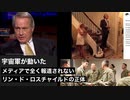 リンウッド弁護士推奨暴露チャンネル情報　宇宙軍が動いた　メディアで全く報道されないリン・ド・ロスチャイルドの正体