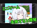 【マリオパーティ】ミニゲームを失敗すると爆発するずんだもんpart4