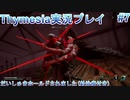 死にゲー童貞が挑むThymesia【Thymesia実況プレイパート7】