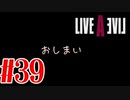 【実況】限りなく何も知らない『ライブアライブ』を全力で楽しむ！#39（原始編ラスト）【ネタバレあり】