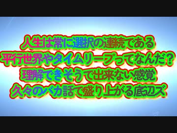 人生は常に選択の連続！平行世界やタイムリープってなんだ？